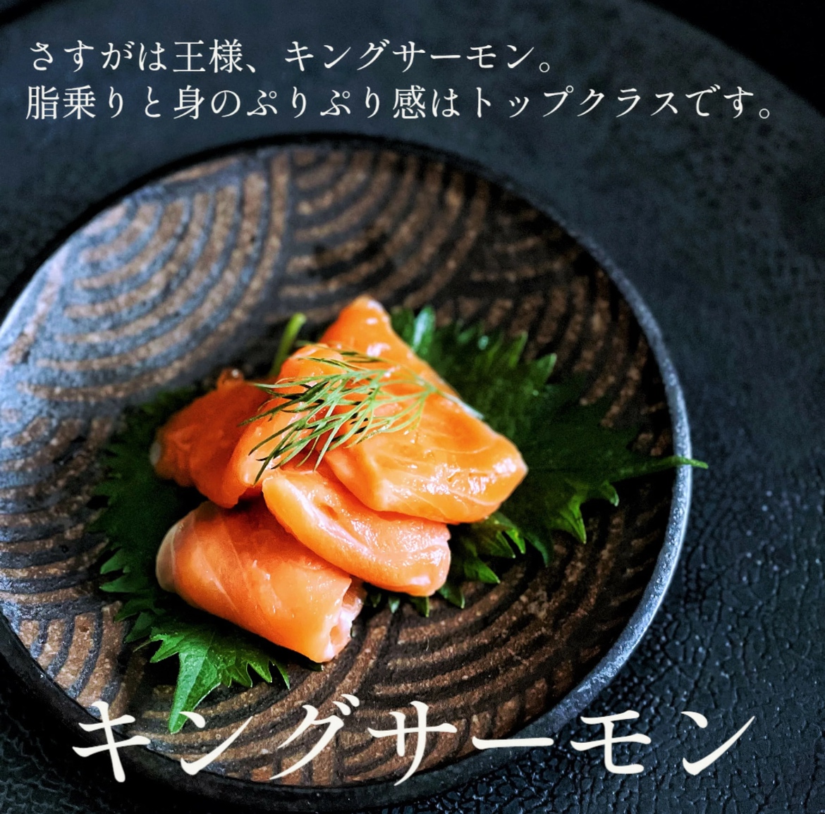 海鮮「ピリカ丼」キングサーモン