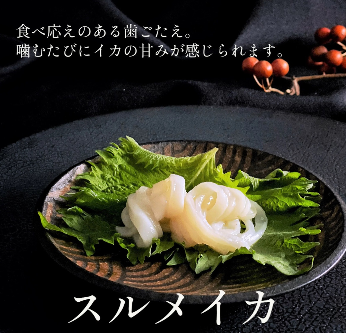 海鮮「ピリカ丼」スルメイカ