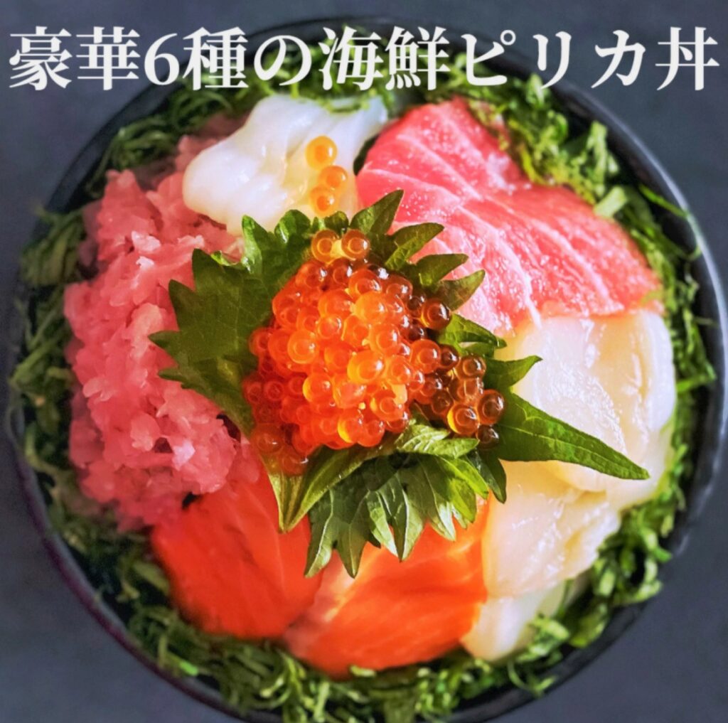 北海道小樽 海鮮6種『ピリカ丼』(4食セット)の紹介