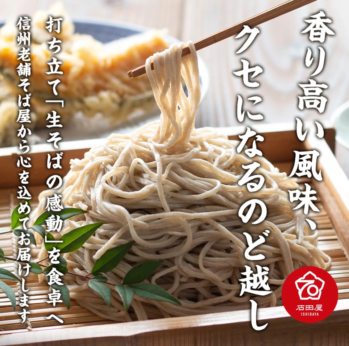 信州十割ぼくち蕎麦(富倉そば)