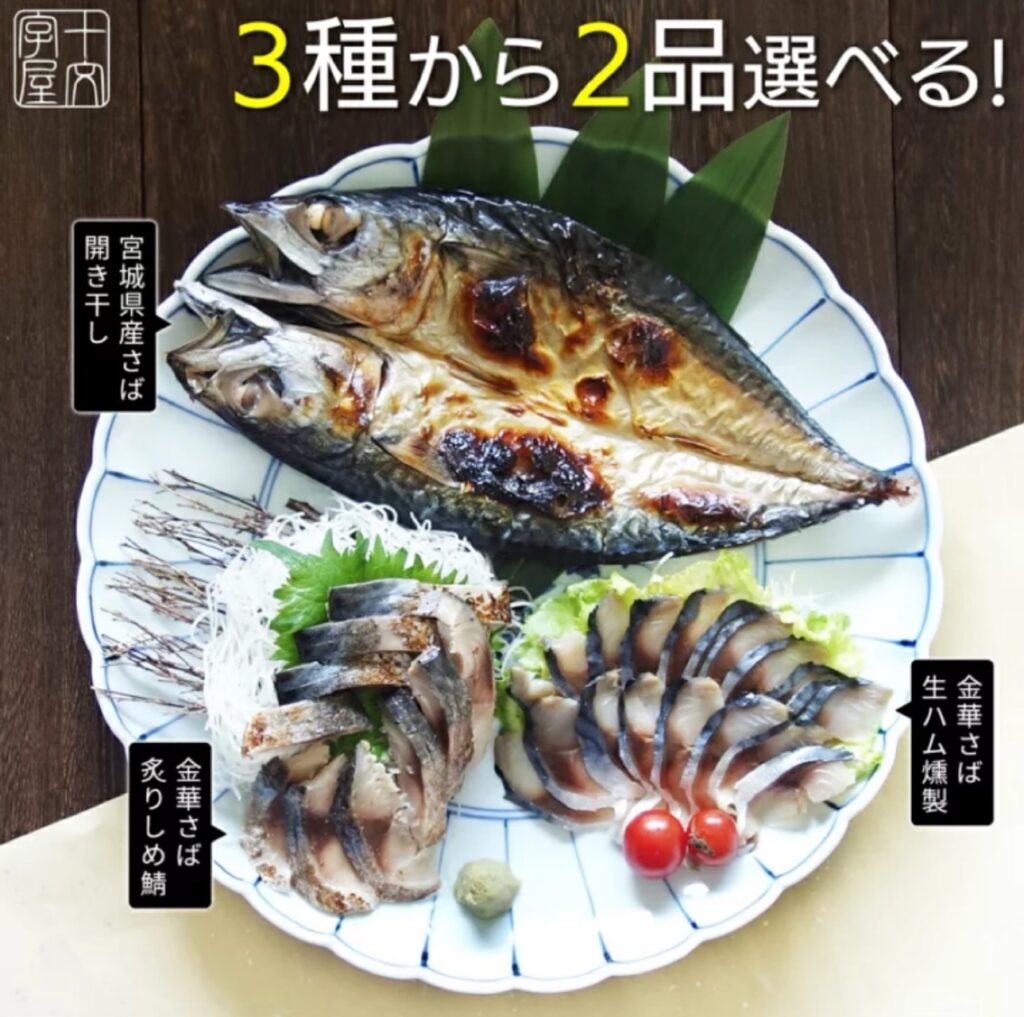 金華さば