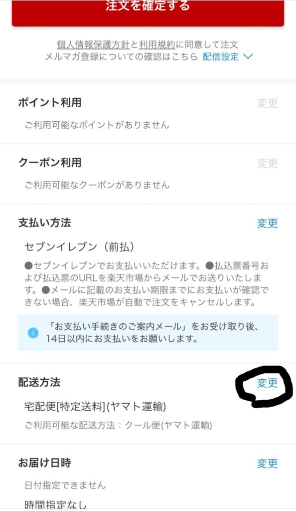 楽天クール便設定