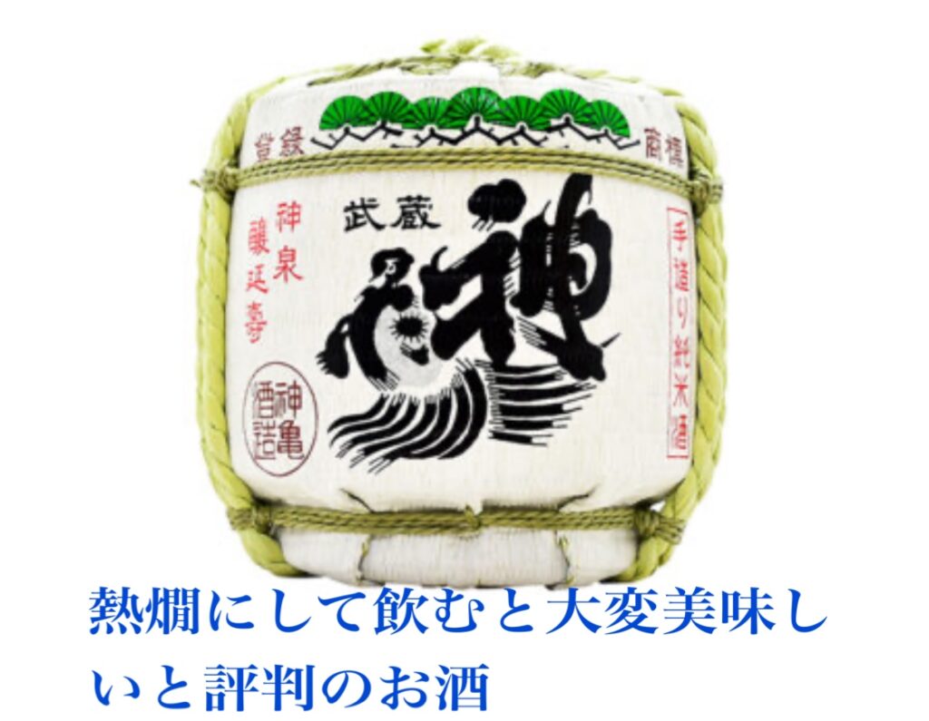 【 二度と飲まん】どんなお酒？神亀？実は美味しんぼ・・口コミ検証