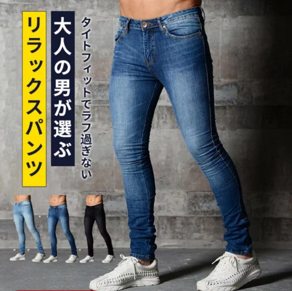 メンズジーンズ