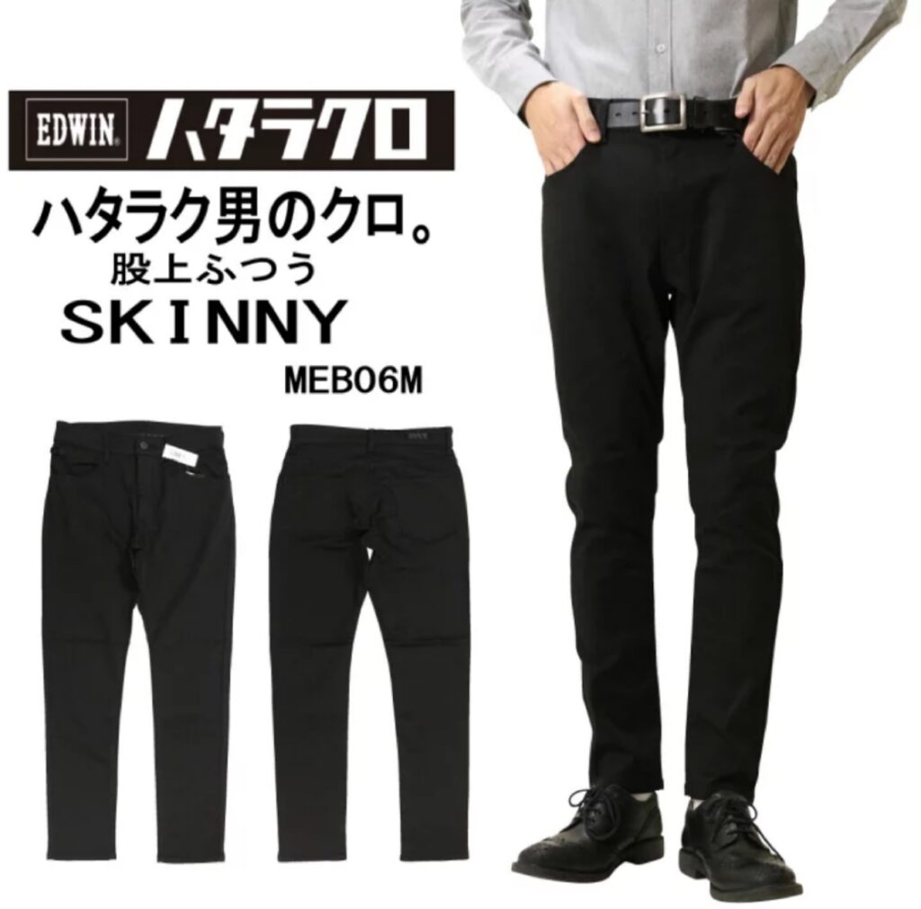 メンズ黒パンツ エドウィン