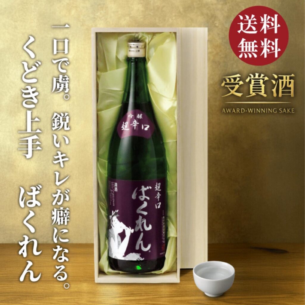 『くどき上手』と『ばくれん』では日本酒度が違う。辛さが違う