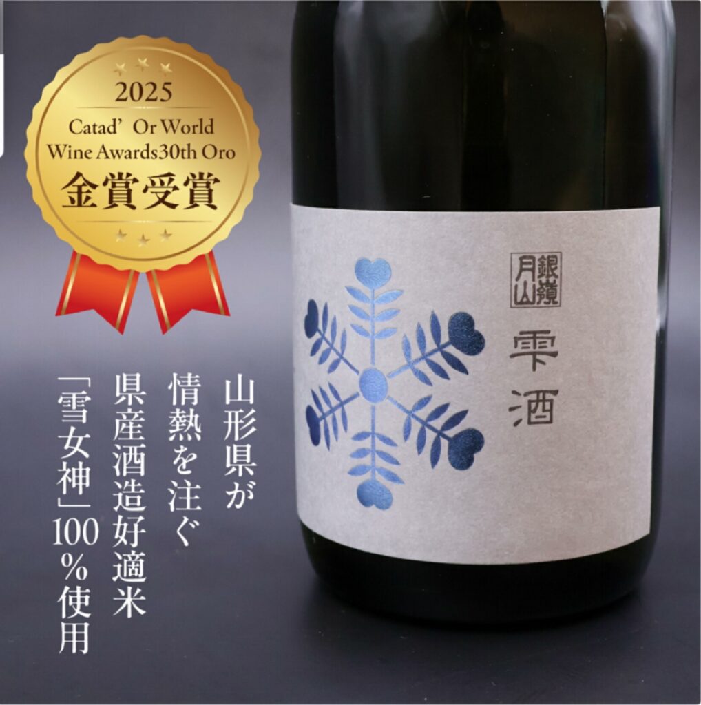 銀嶺月山 純米大吟醸