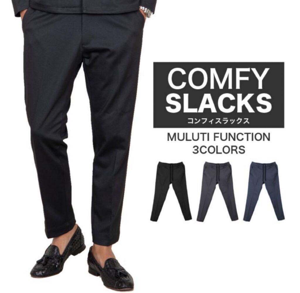 テーパードパンツ