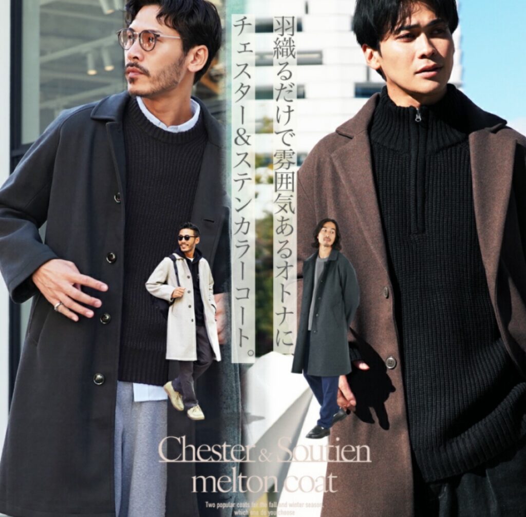 チェスターコート
