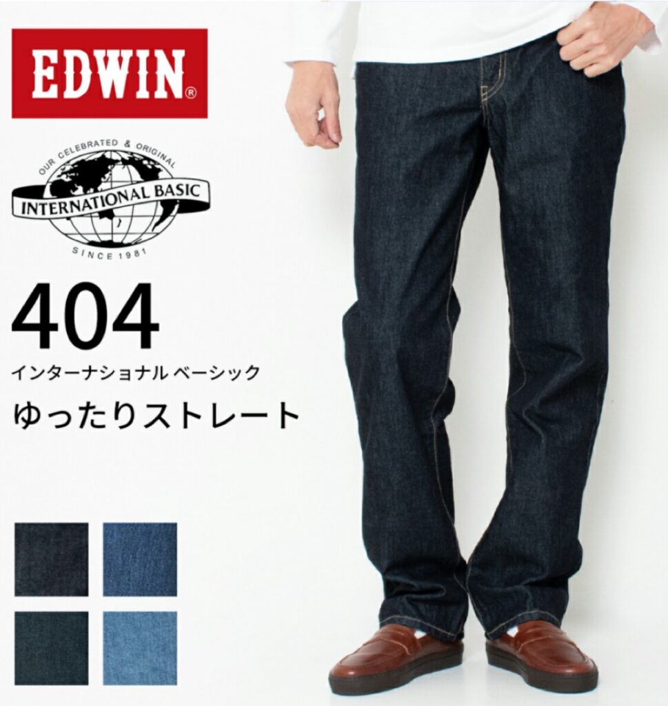 エドウィンジーンズ404