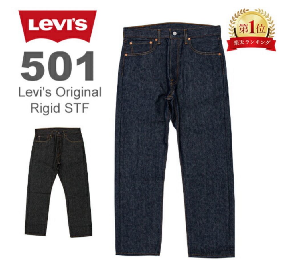 リーバイス501 リジットモデル リーバイス501 リジットモデル