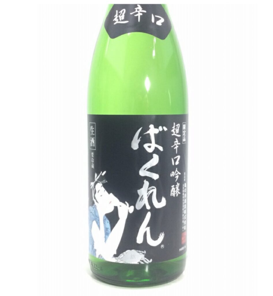 黒ばくれん　超辛口吟醸生酒